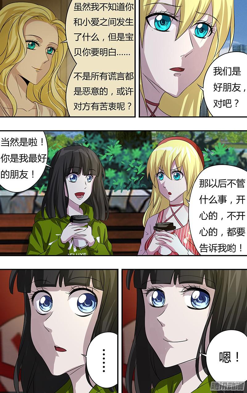 狼人归来第69话（海洋馆之约）