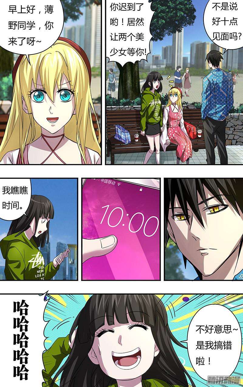 狼人归来第69话（海洋馆之约）