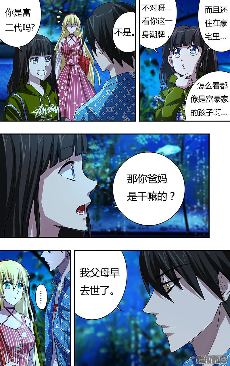 狼人归来第70话（短暂的约会）