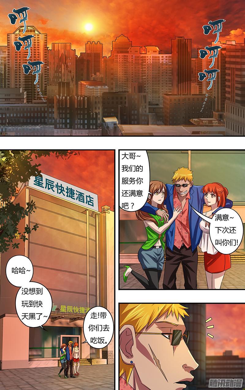 狼人归来第71话（扎克斯与胧）