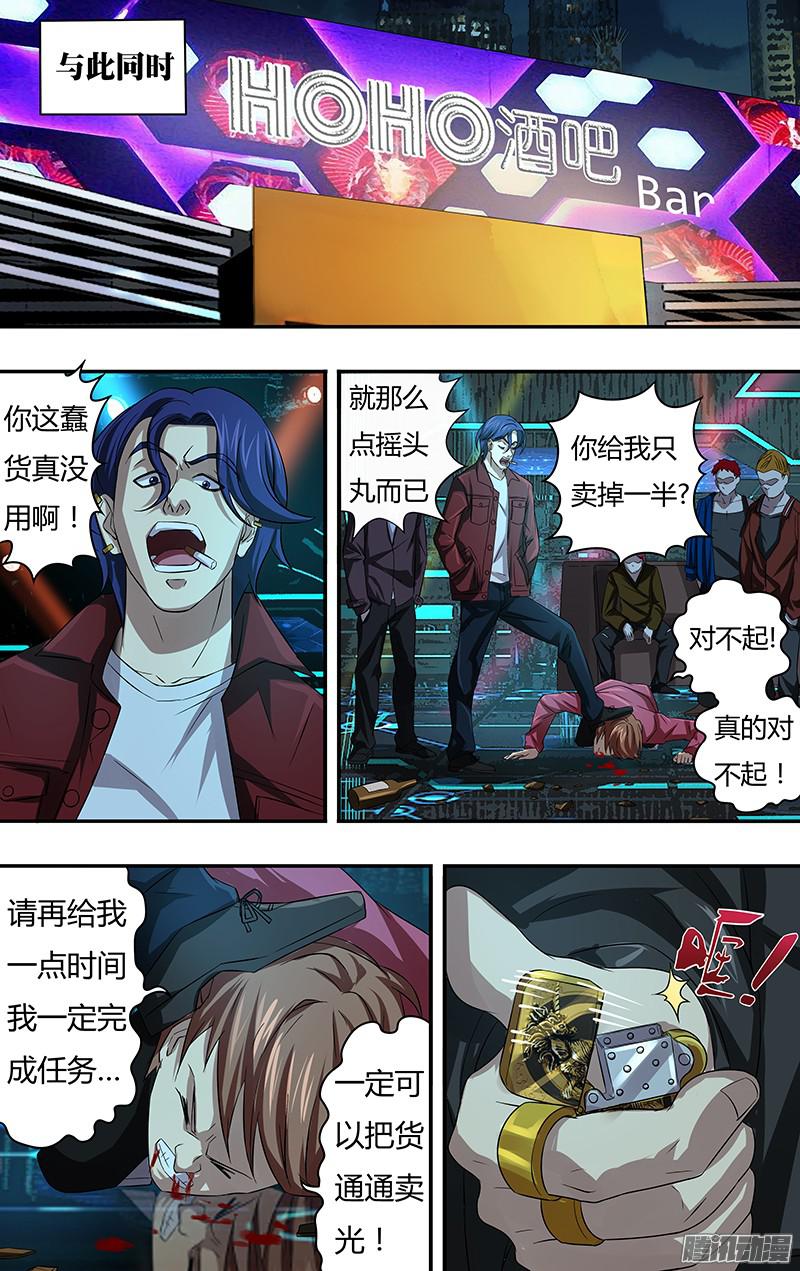 狼人归来第71话（扎克斯与胧）