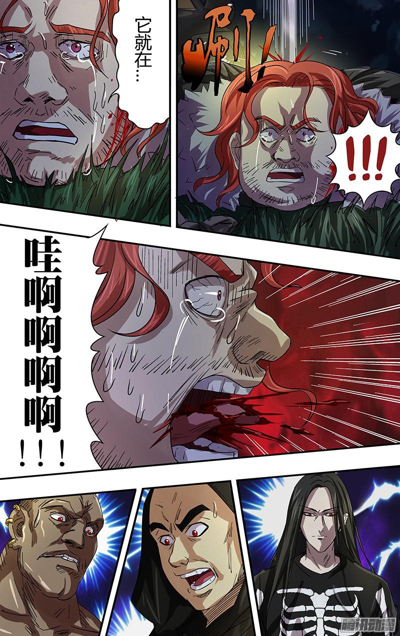 狼人归来第73话（逼供）