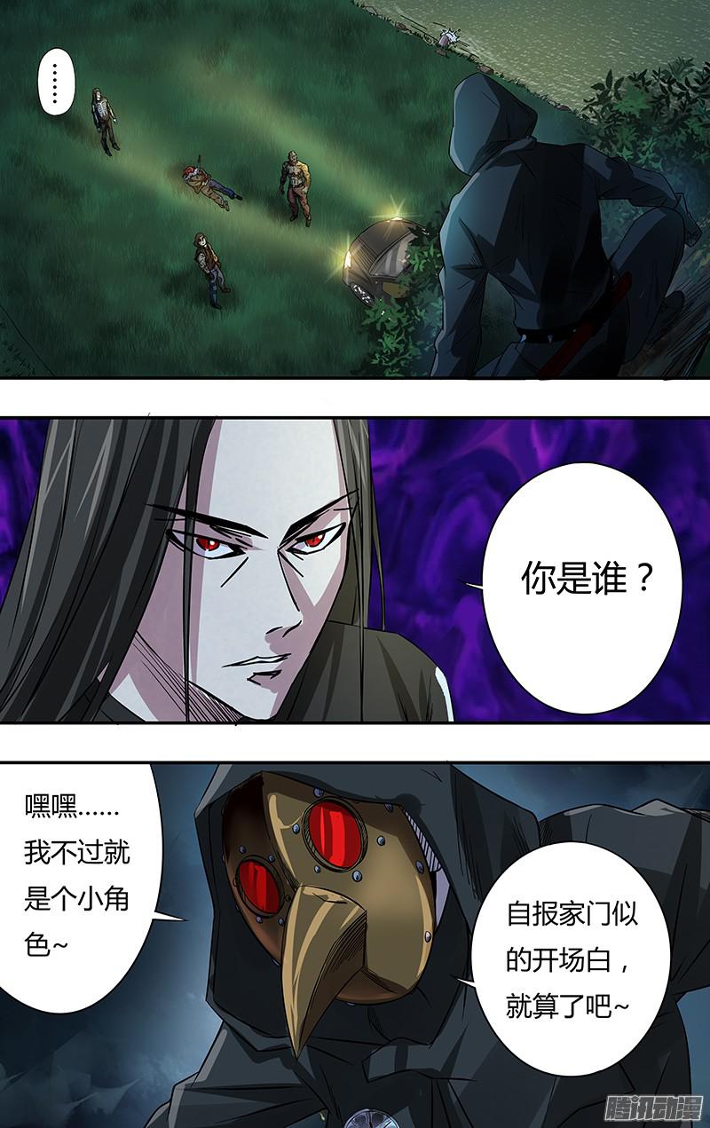 狼人归来第74话（你是谁？）