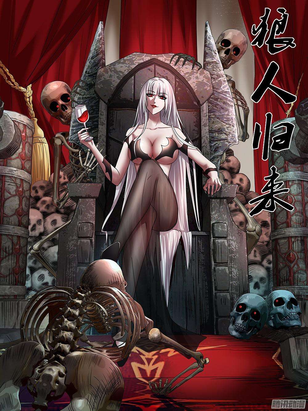 狼人归来公告
