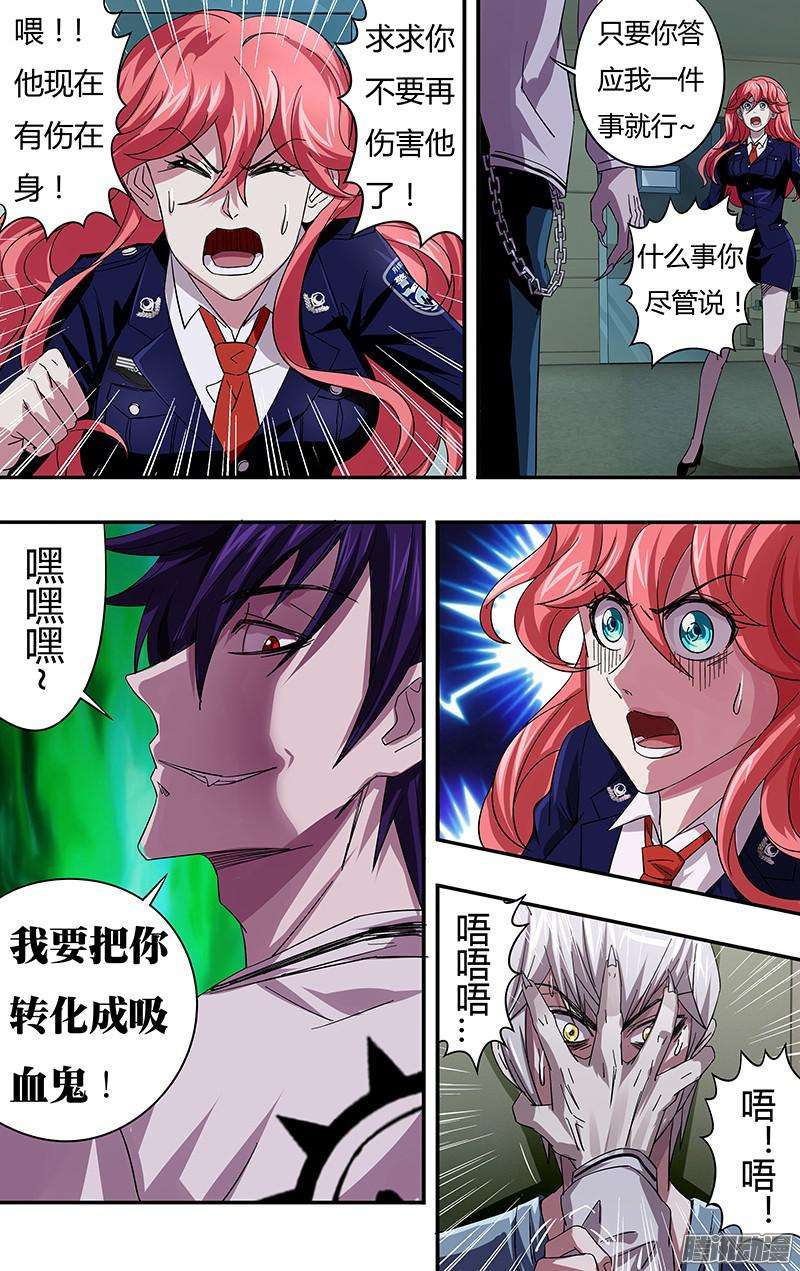 狼人归来第79话（威胁）