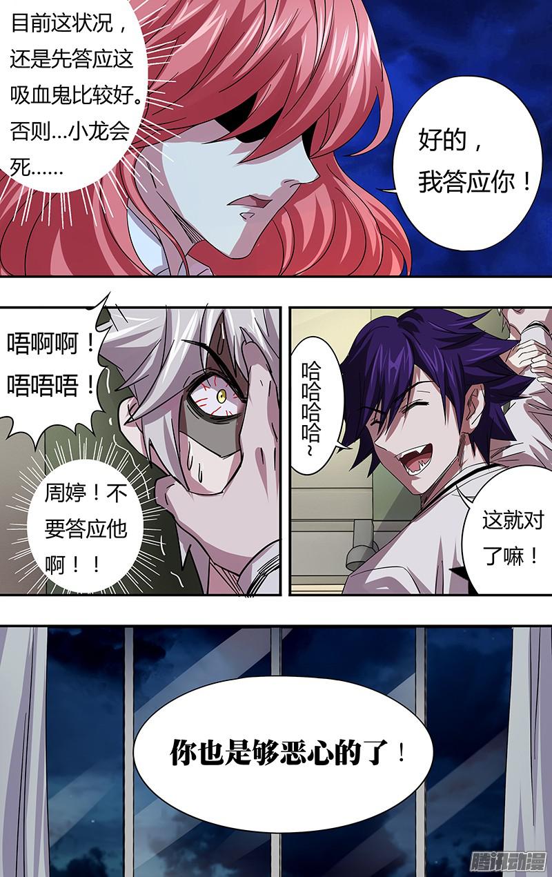 狼人归来第79话（威胁）