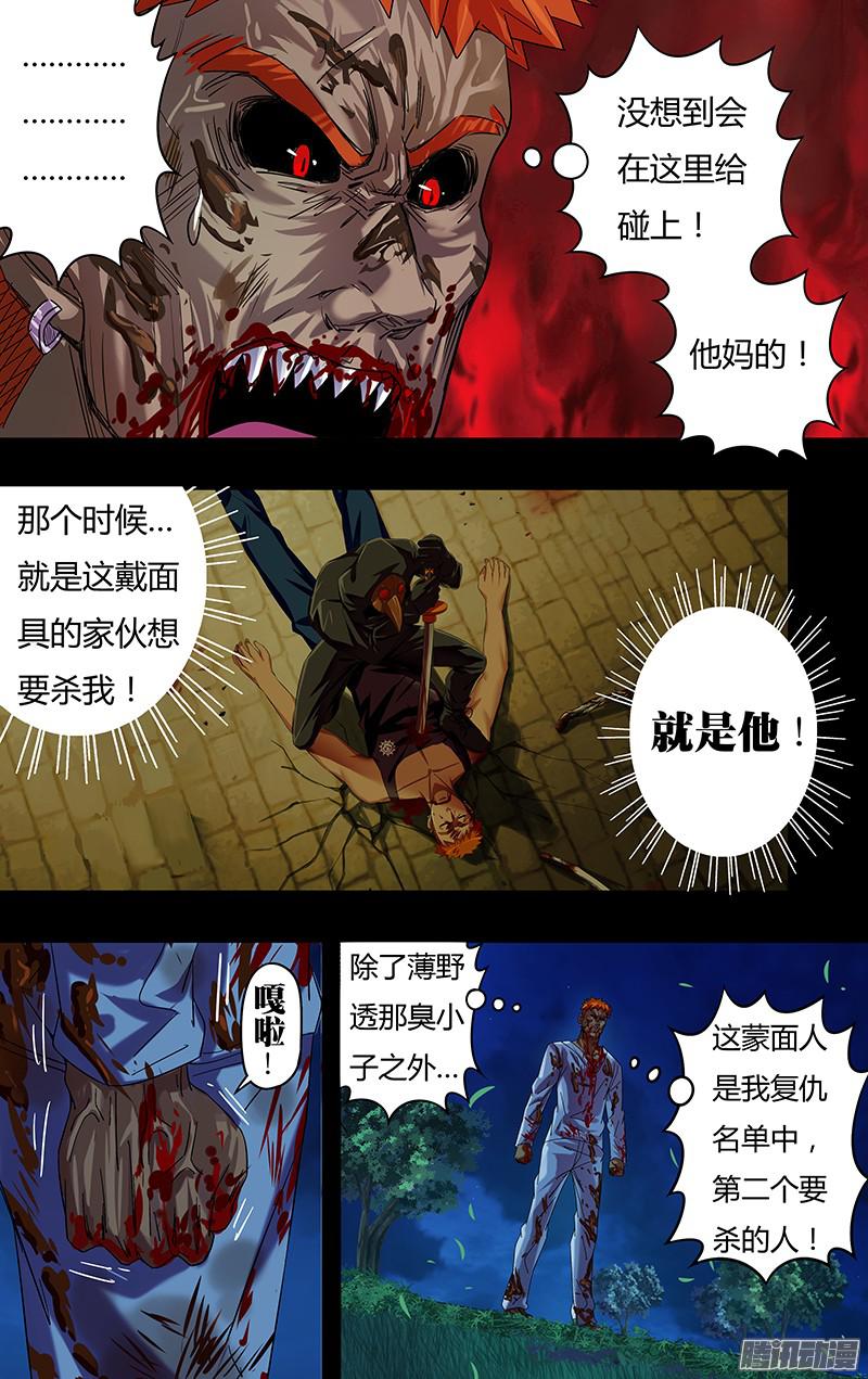 狼人归来第83话（冤家路窄）