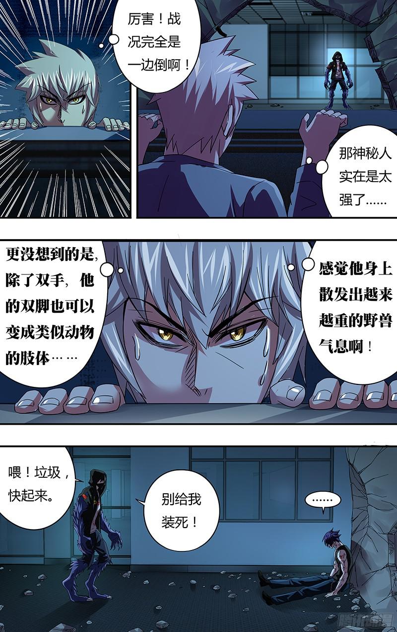狼人归来第86话（骨）