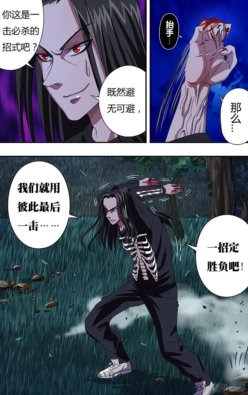 狼人归来第87话（胧VS乌鸦）