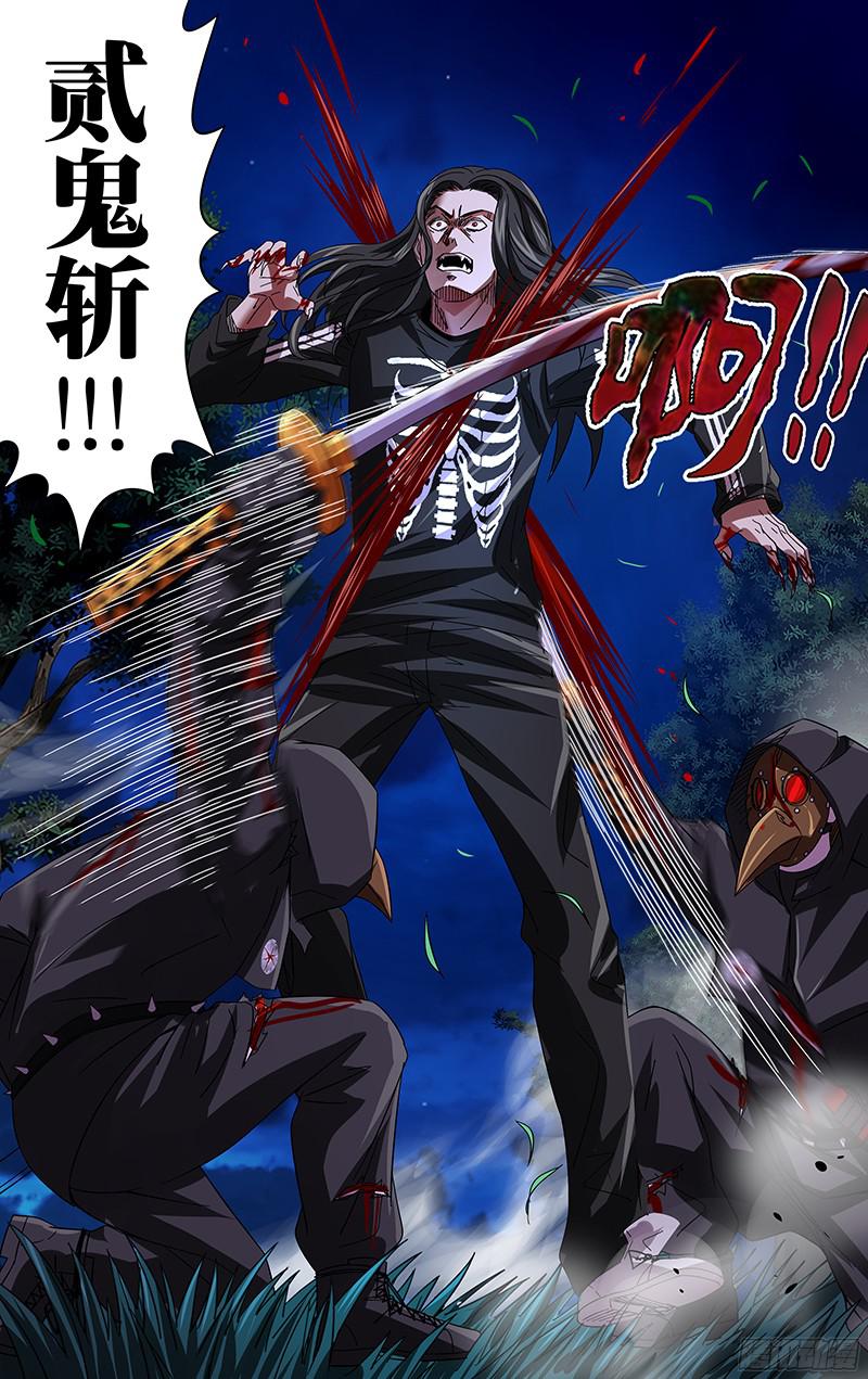 狼人归来第88话（贰鬼斩）