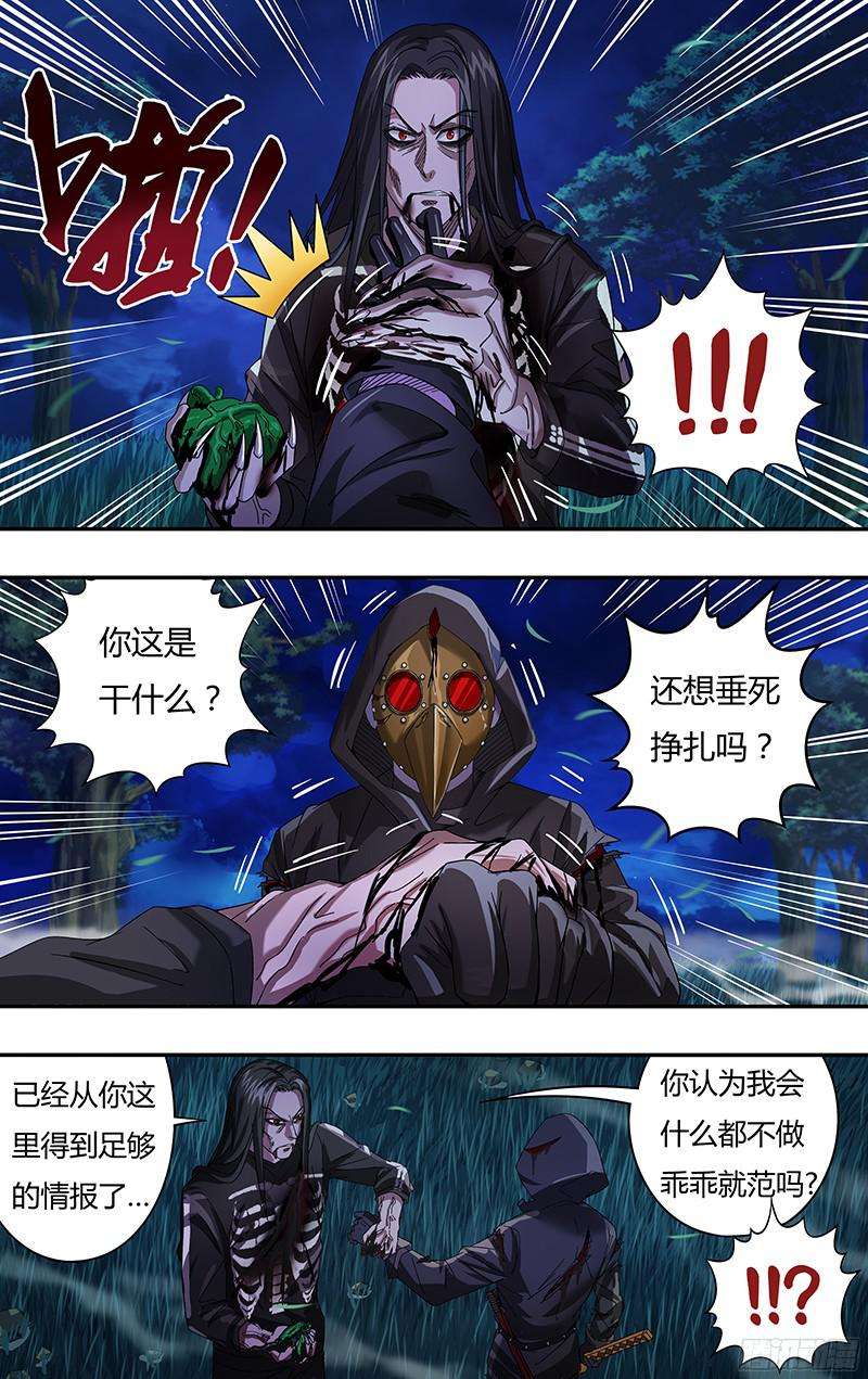 狼人归来第89话（后手）