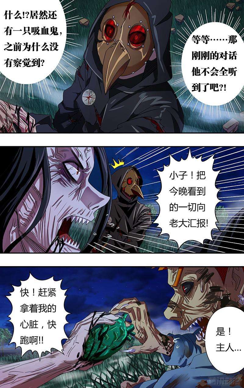 狼人归来第90话（世事难料）