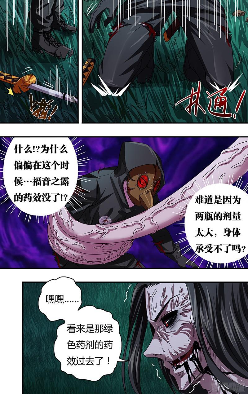 狼人归来第90话（世事难料）