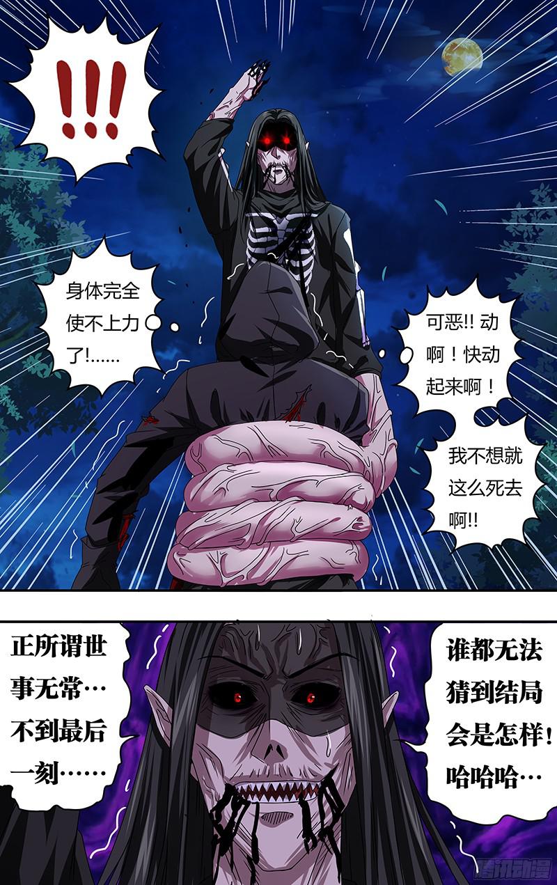 狼人归来第90话（世事难料）