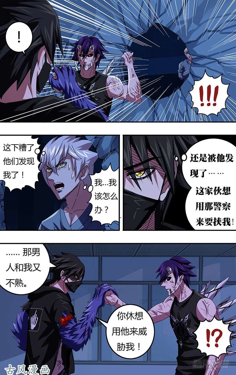 狼人归来第93话（威胁）
