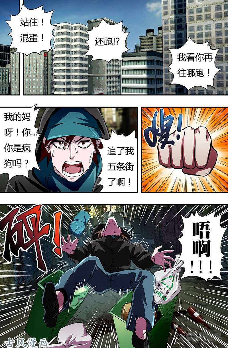 狼人归来第50话（市长的指令）