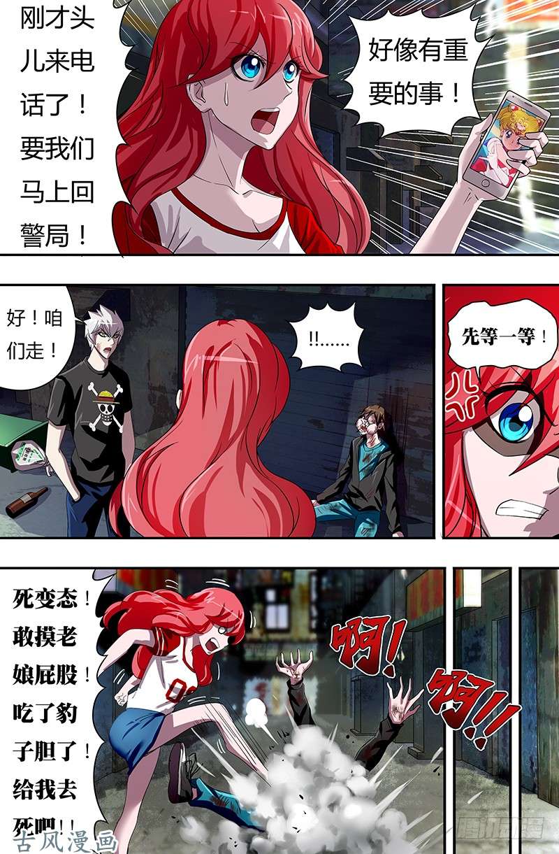 狼人归来第50话（市长的指令）