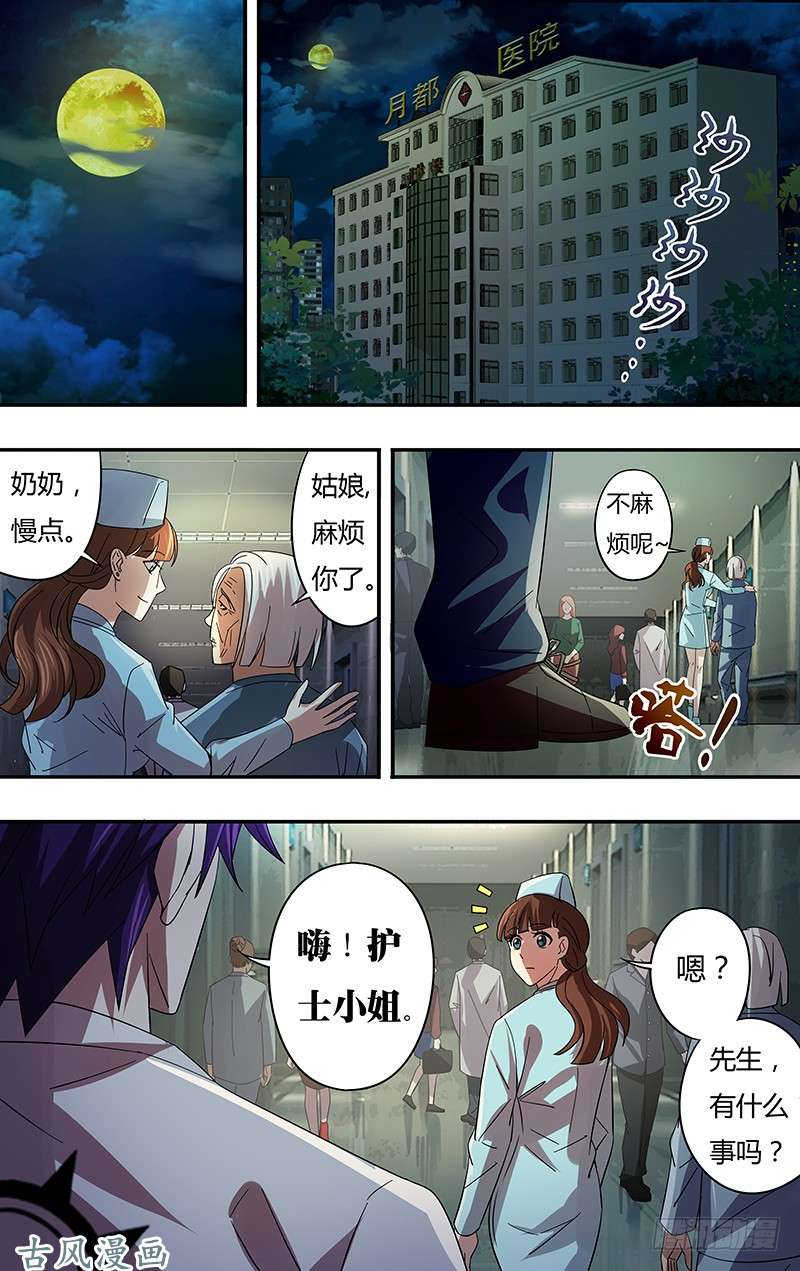 狼人归来第78话（危险来临）