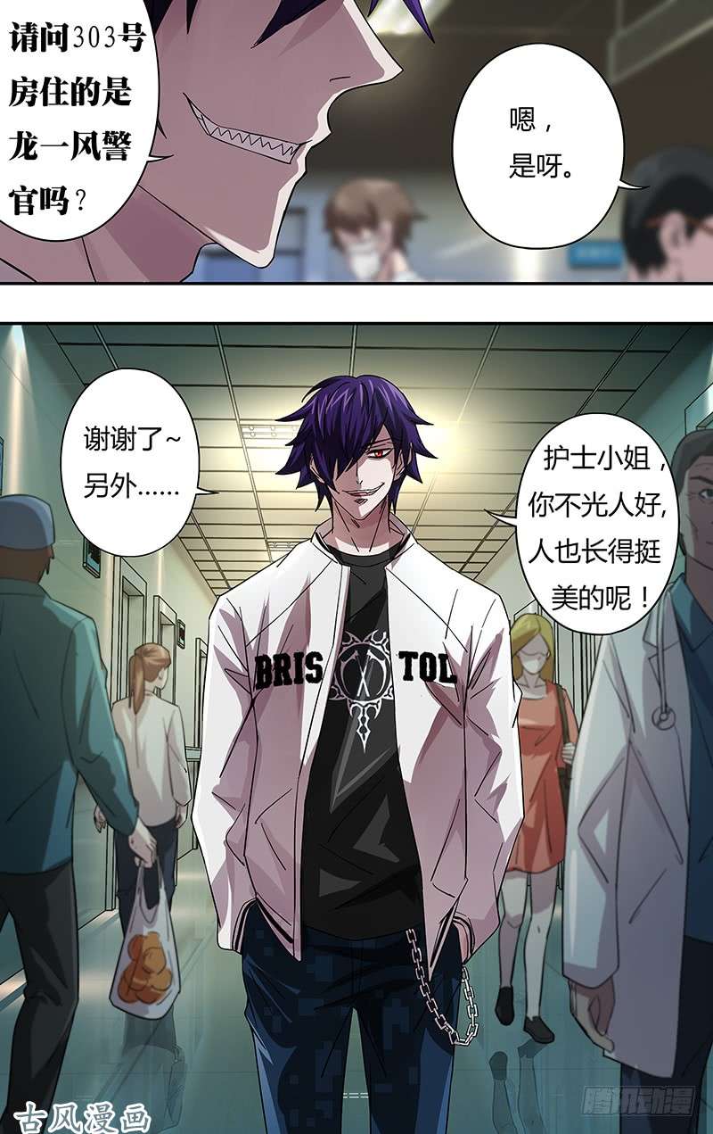 狼人归来第78话（危险来临）