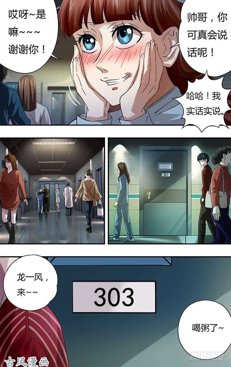 狼人归来第78话（危险来临）