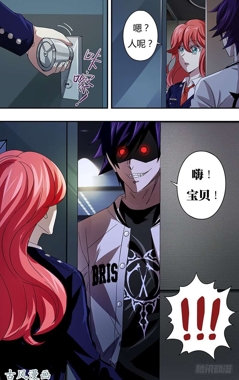 狼人归来第78话（危险来临）