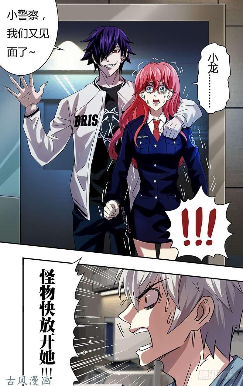 狼人归来第78话（危险来临）