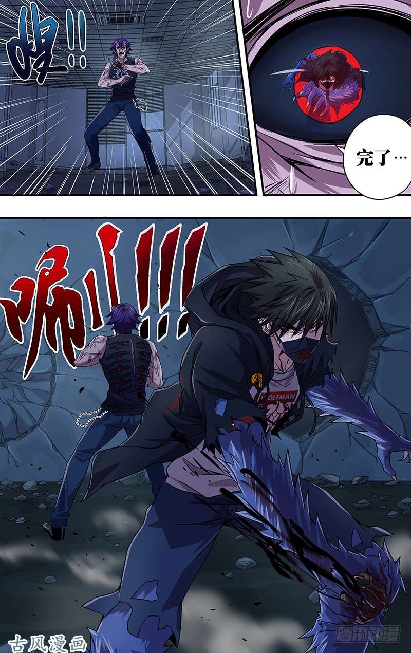 狼人归来第95话（死）