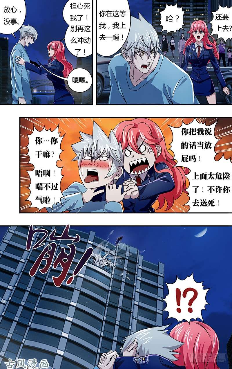 狼人归来第95话（死）