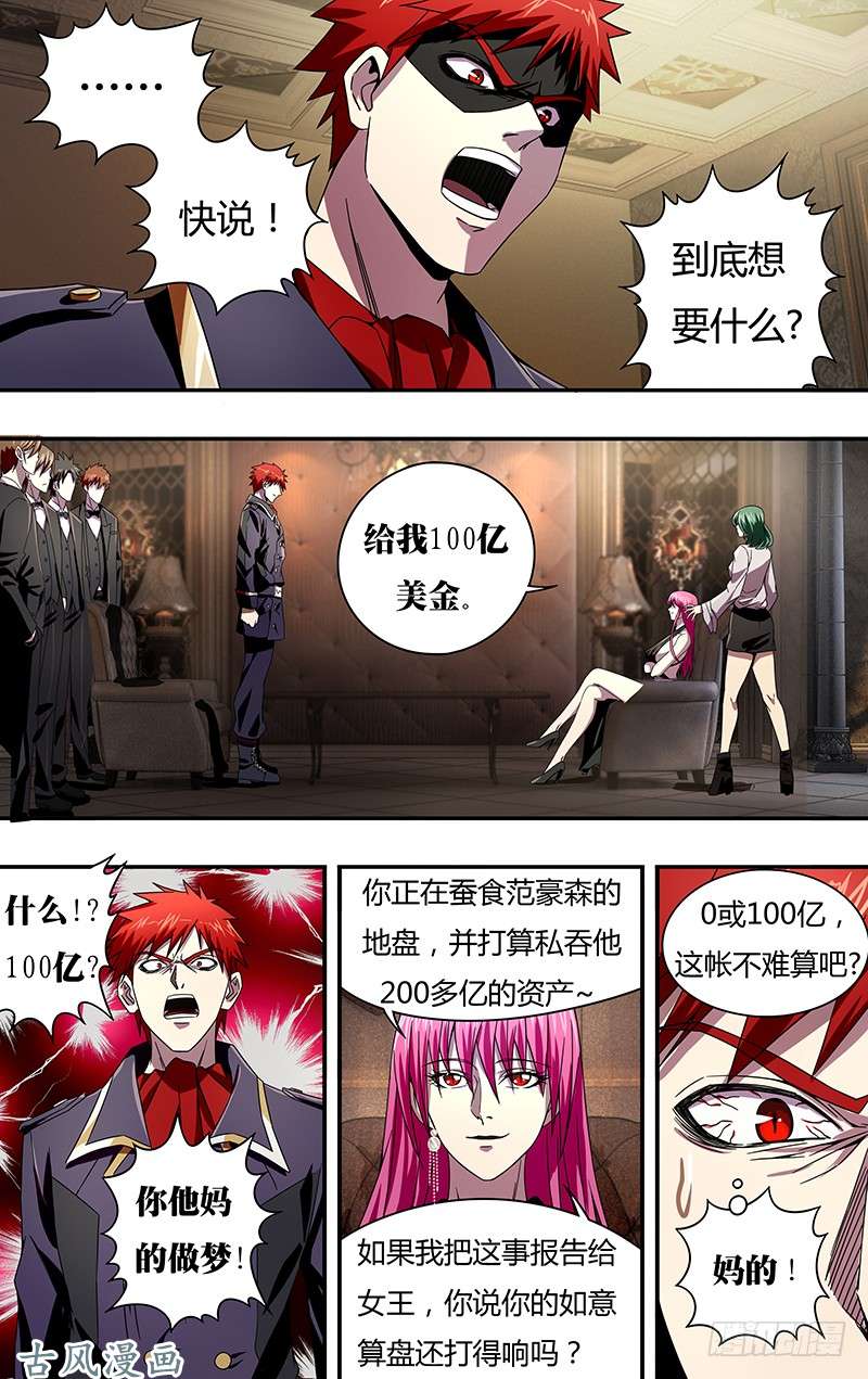 狼人归来第97话（古兹的烦扰）