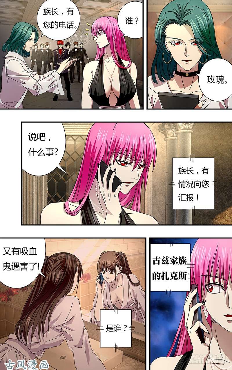 狼人归来第97话（古兹的烦扰）