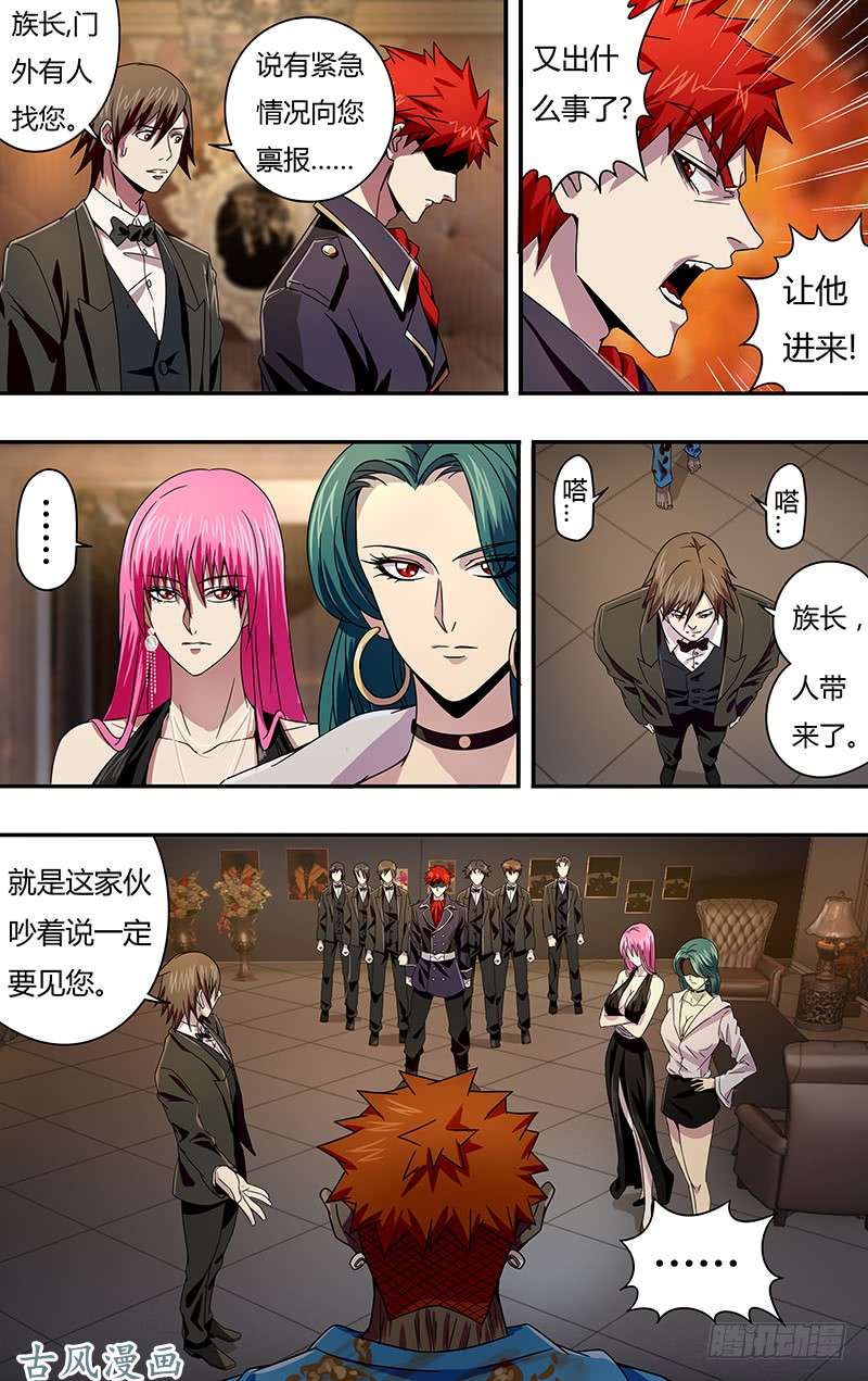 狼人归来第97话（古兹的烦扰）
