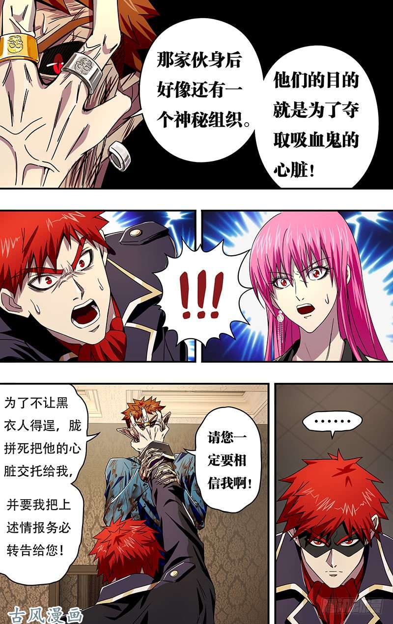 狼人归来第98话（吸血鬼的心脏）