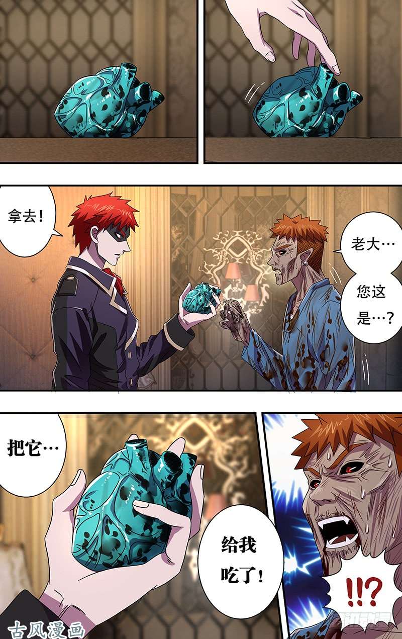 狼人归来第98话（吸血鬼的心脏）