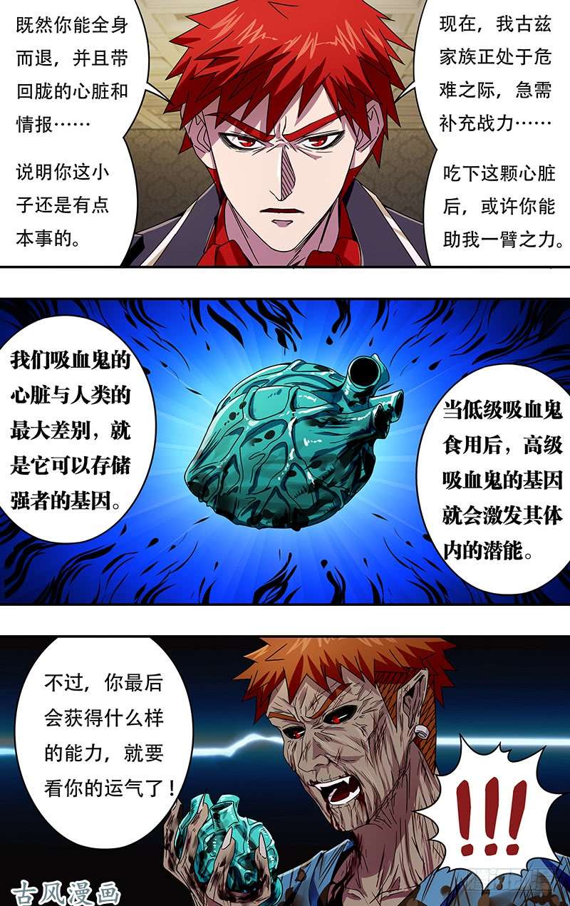 狼人归来第98话（吸血鬼的心脏）