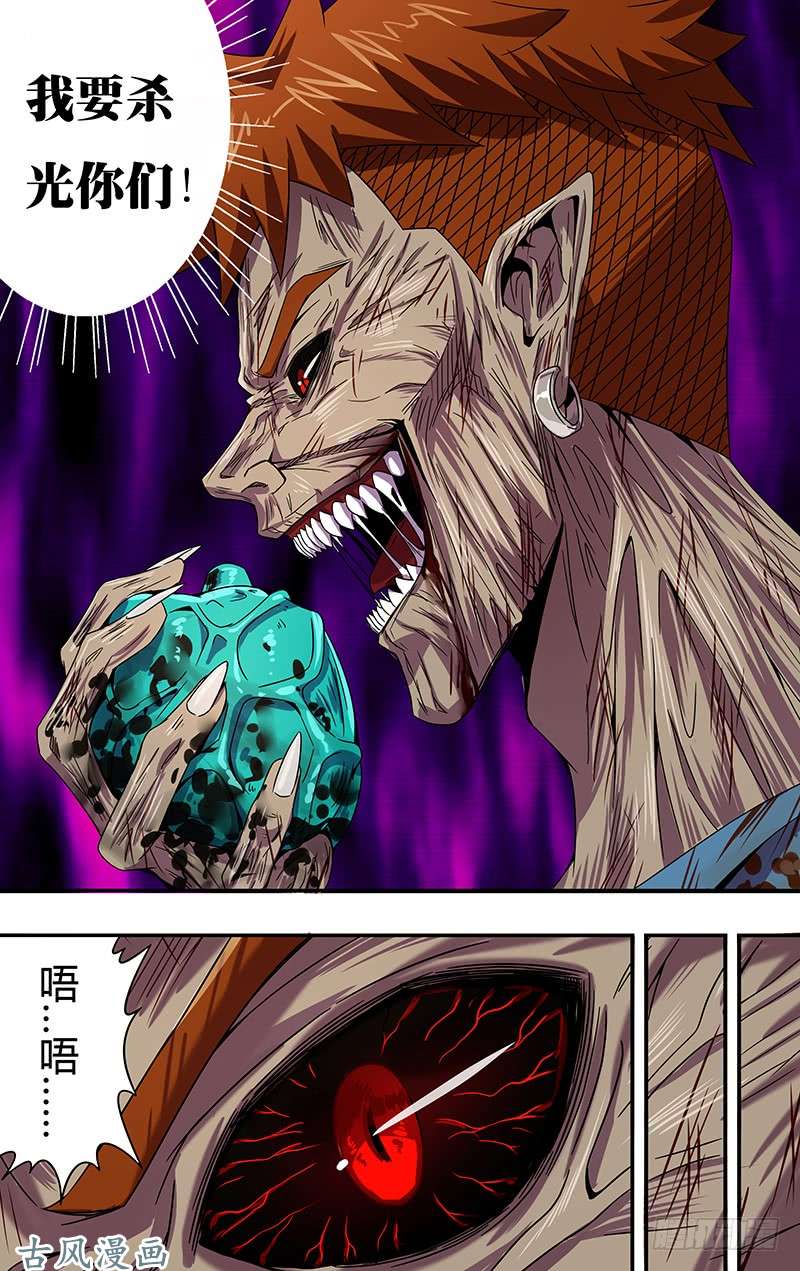 狼人归来第99话（计划有变）