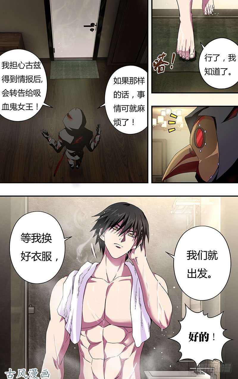 狼人归来第99话（计划有变）