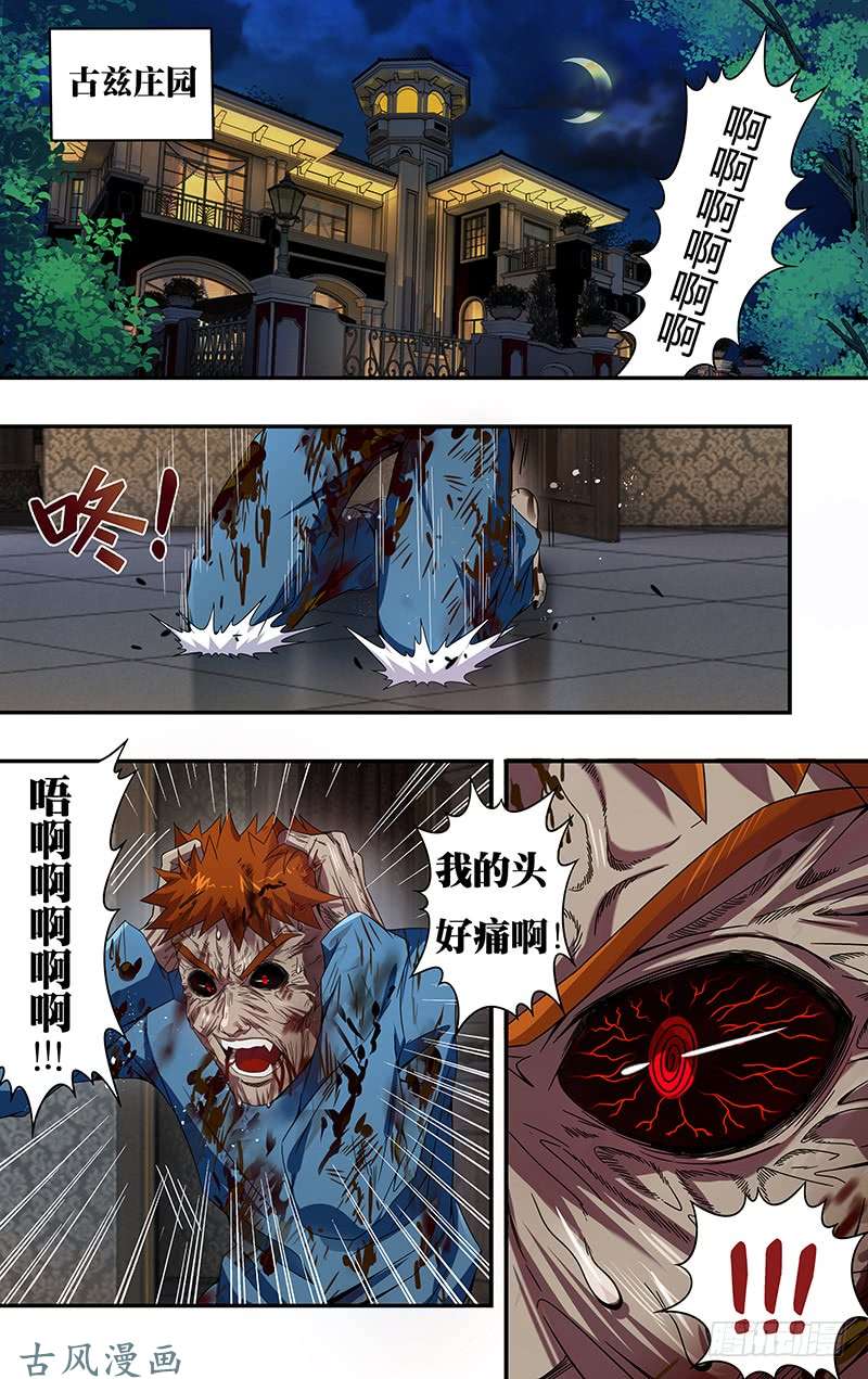 狼人归来第100话（到达）