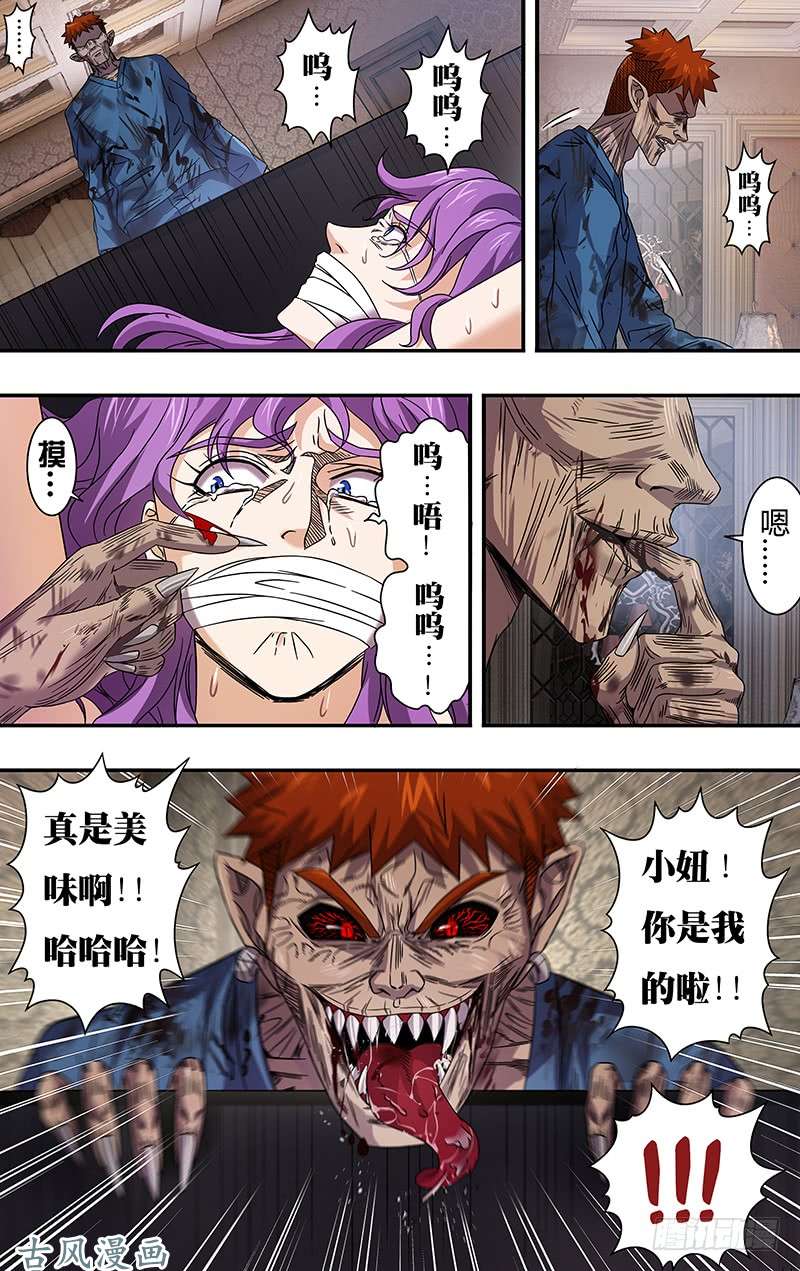 狼人归来第100话（到达）