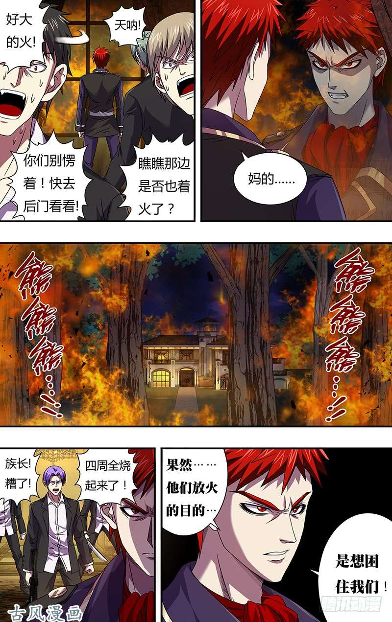 狼人归来第103话（火困）
