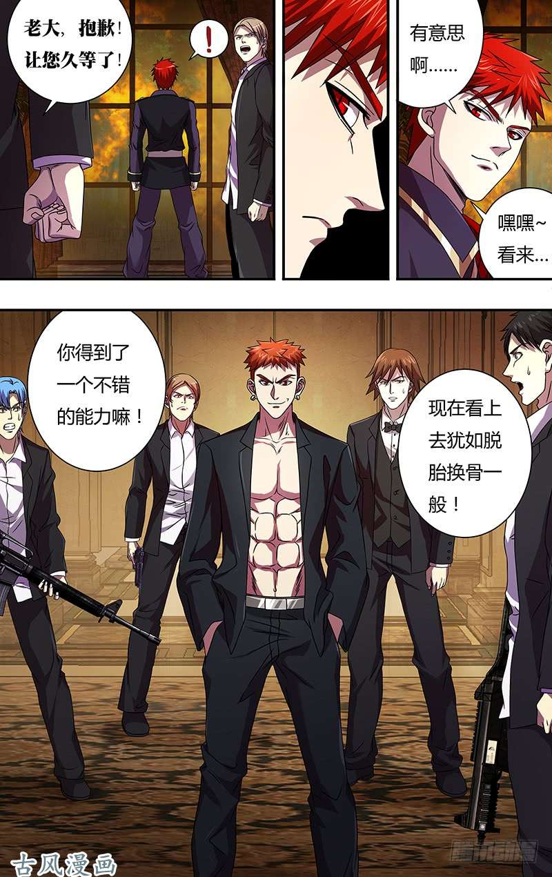 狼人归来第103话（火困）