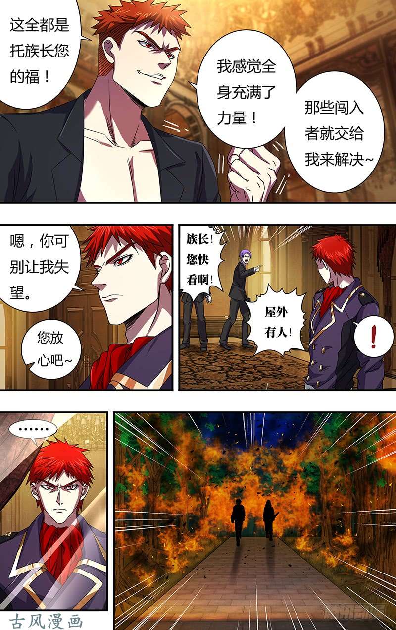 狼人归来第103话（火困）
