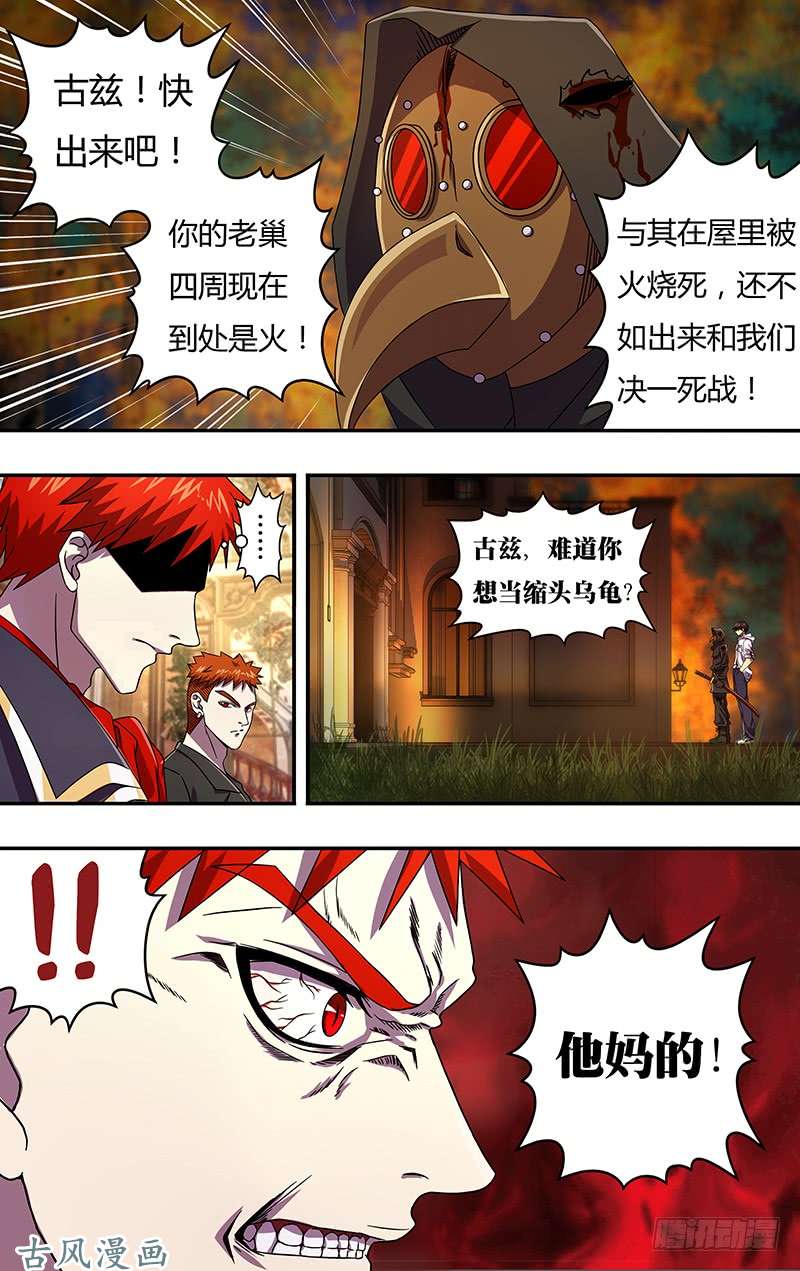 狼人归来第103话（火困）
