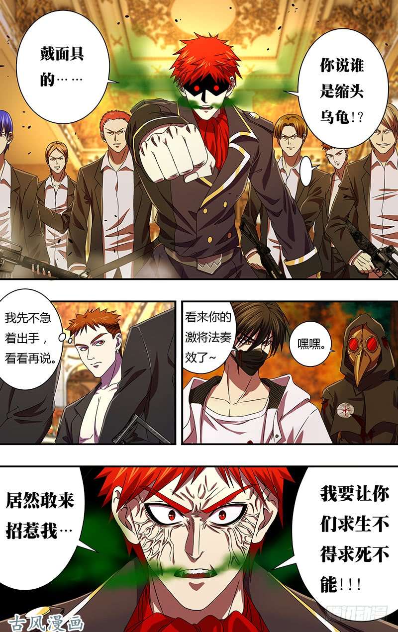 狼人归来第103话（火困）