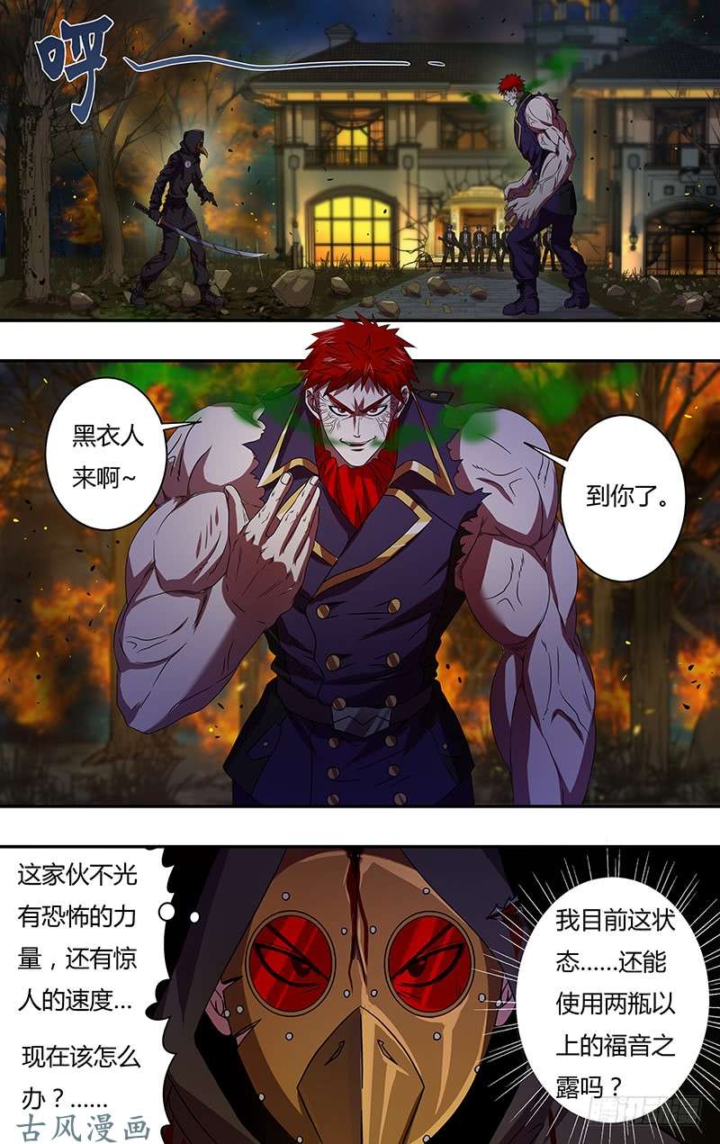 狼人归来第105话（身份暴露）