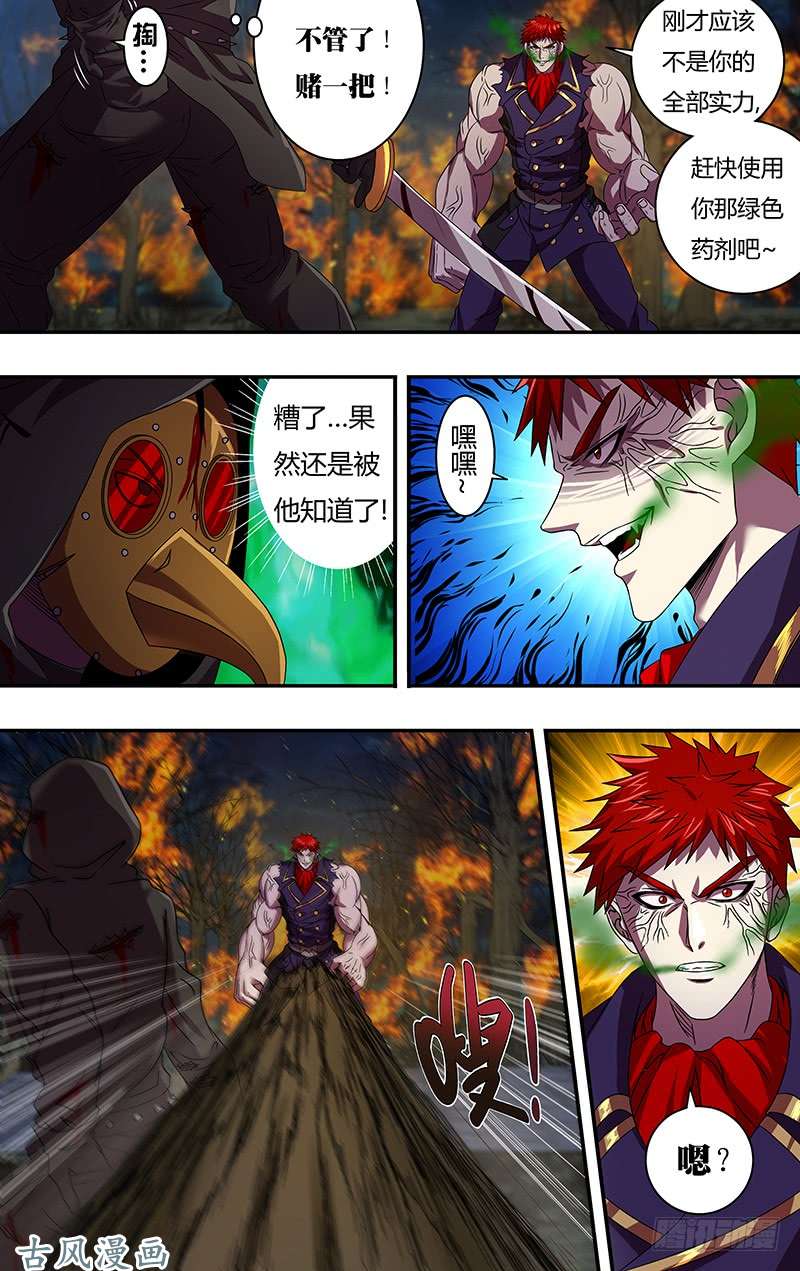 狼人归来第105话（身份暴露）