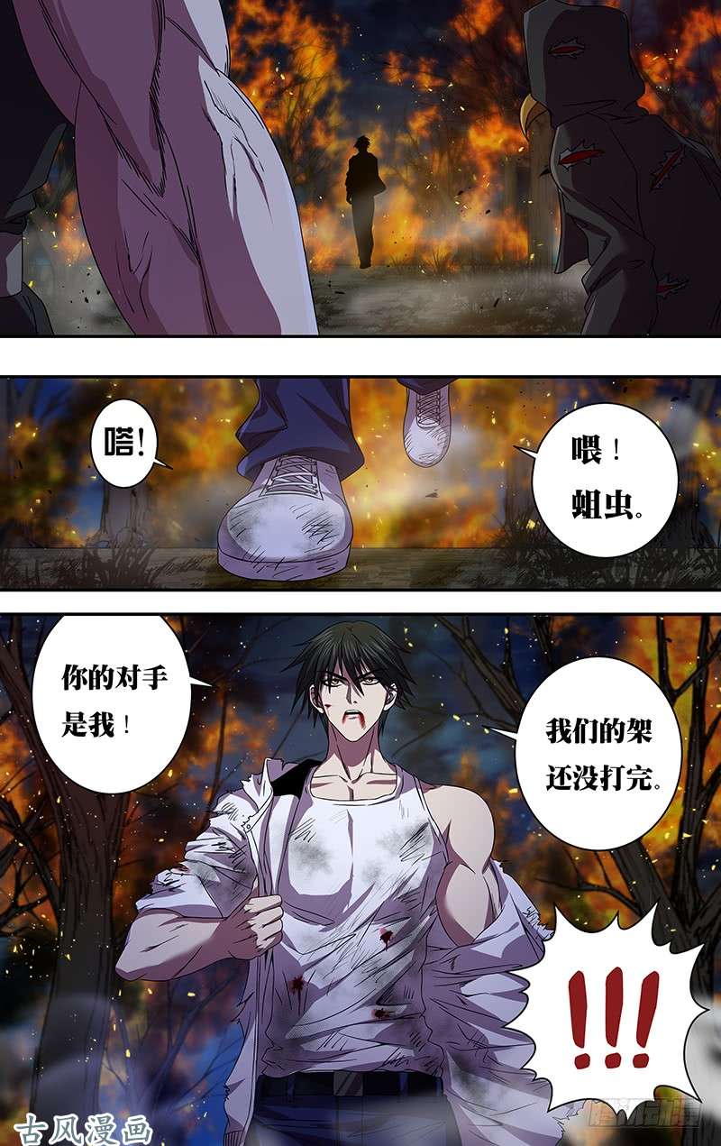 狼人归来第105话（身份暴露）