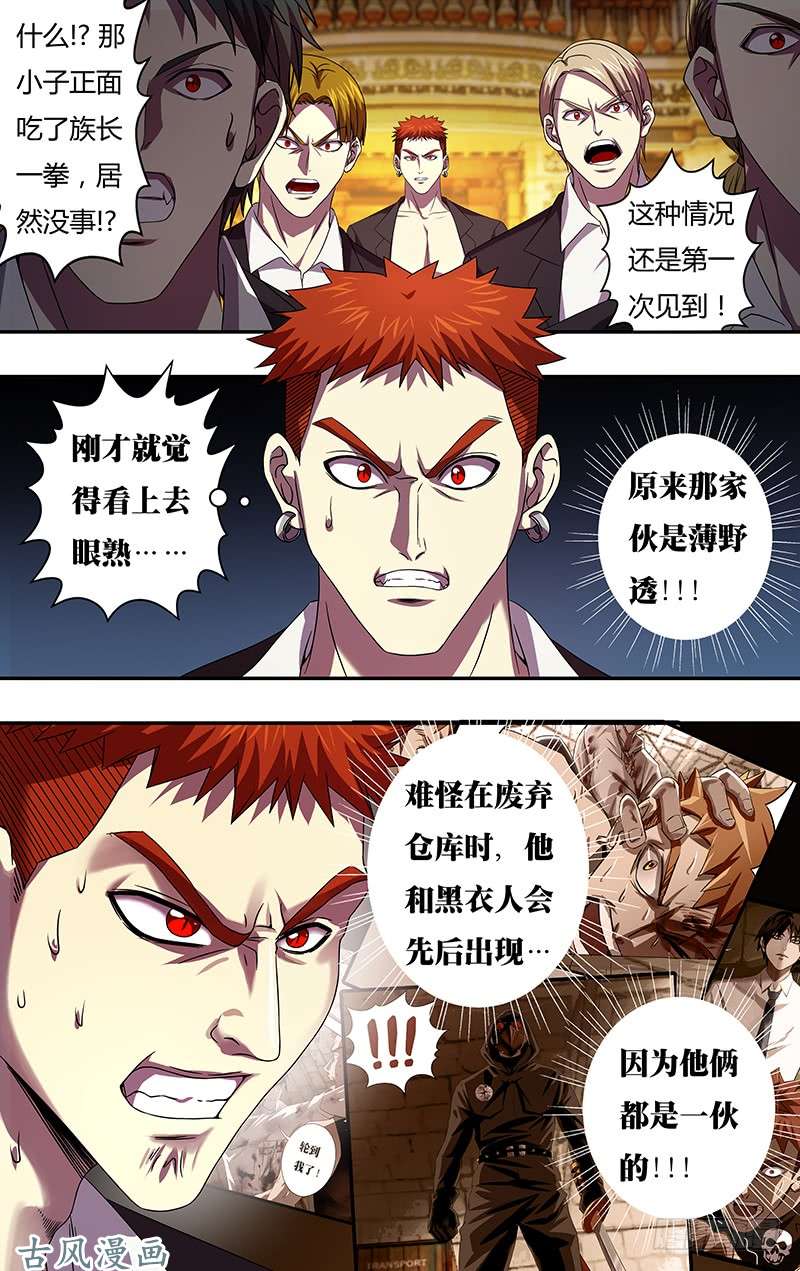 狼人归来第105话（身份暴露）