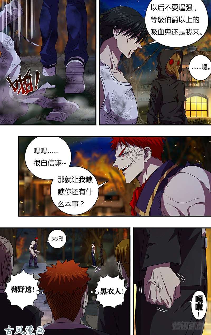 狼人归来第105话（身份暴露）