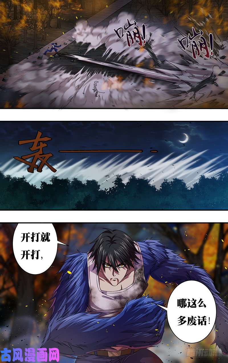 狼人归来第106话（比拳）