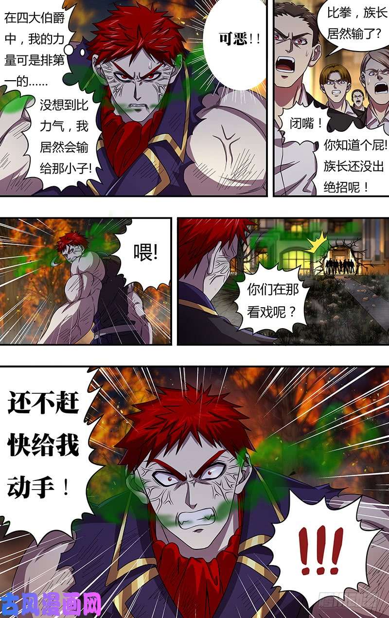 狼人归来第106话（比拳）
